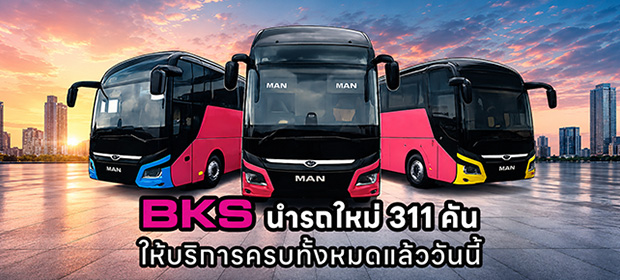 BKS รถใหม่ สีชมพู บขส. 999